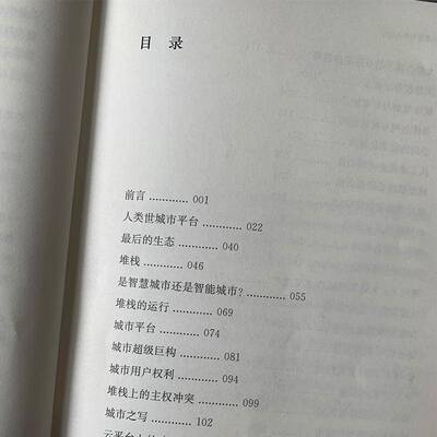 人类世与台城市:城市哲学:1书陆兴华城市哲学普通大众哲学宗教书籍