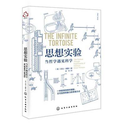 思想实验:当哲学遇见科学:the curious thought experiments of history's great thinkers书乔尔·利维 大众读者哲学宗教书籍