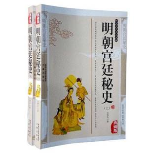 明朝秘史书许啸天讲史小说中国现代 历史书籍