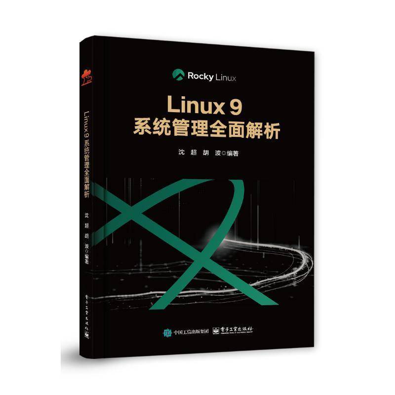 Linux 9系统管理解析书沈超  计算机与网络书籍