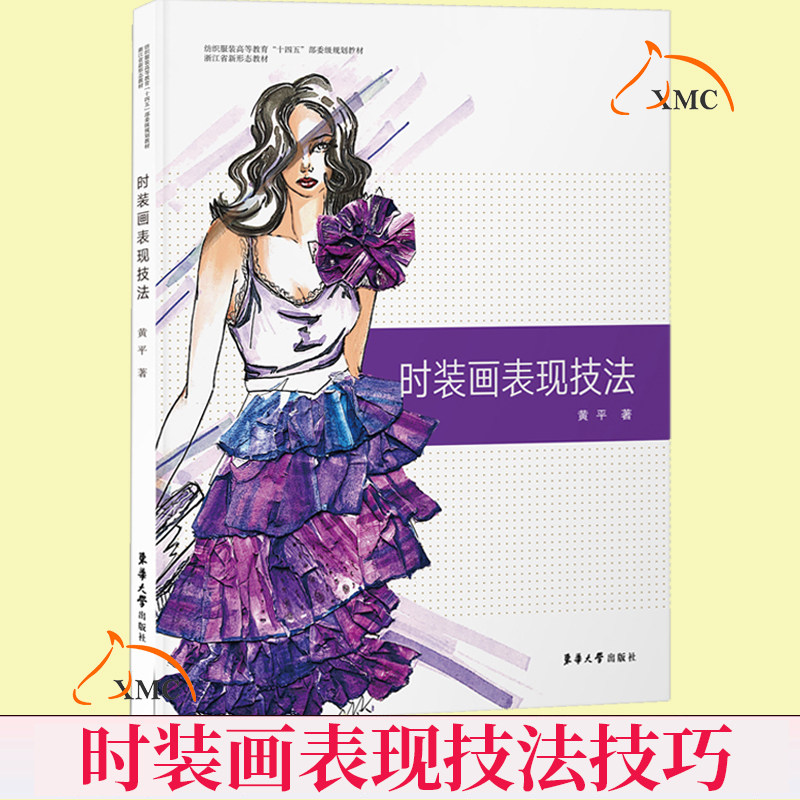 人体表现方法时装效果图构图形式男女人物组合技法服装款式人物动态