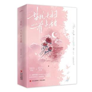 “盐粒”夫妇有点甜书图样先森 自由组套书籍