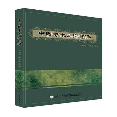 中国花木之乡官浔书王任艺乡镇概况漳浦县 文化书籍