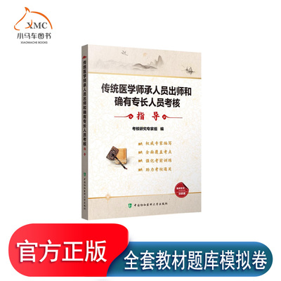 正版传统医学师承人员出师
