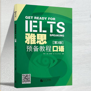 备考2024雅思预备教程第3三版口语考试书籍精选模拟习题听力练习考试答题技巧分析提高英语实力北京语言大学出版
