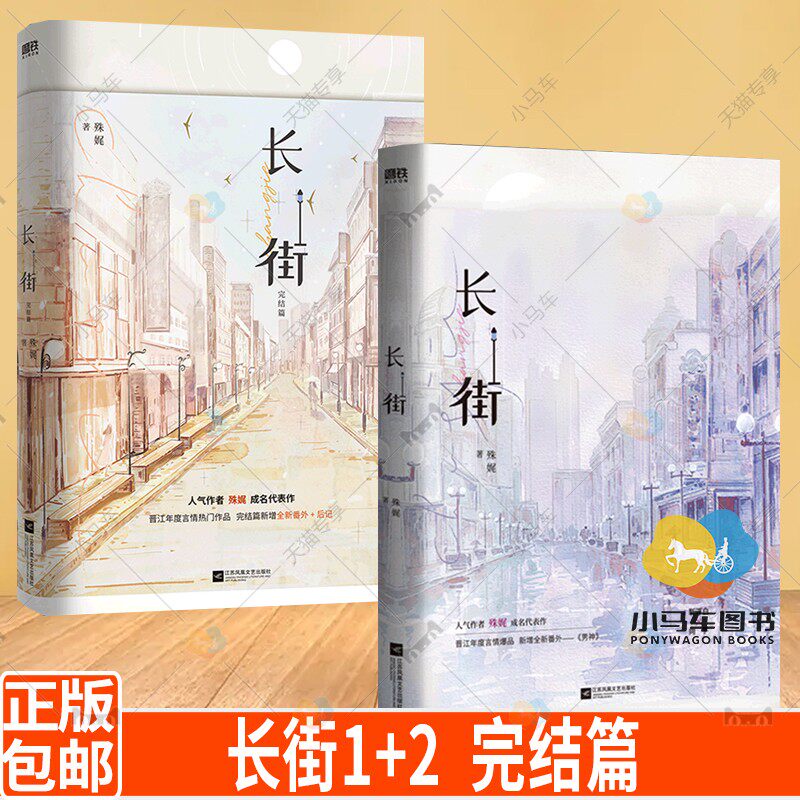 长街1 2完结篇 殊娓 全新番外 后记 殊娓成名代表 新增番外 靳浮白和