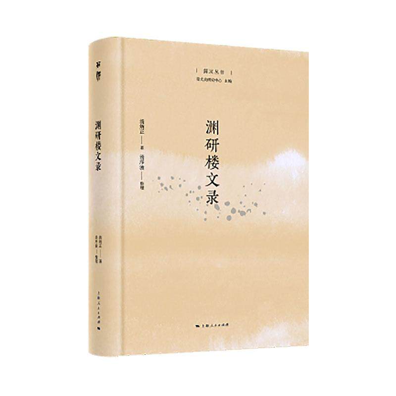 渊研楼文录书汤炳正  辞典与工具书书籍