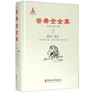 杂记书沈念驹 传记 文学书籍 普希金全集