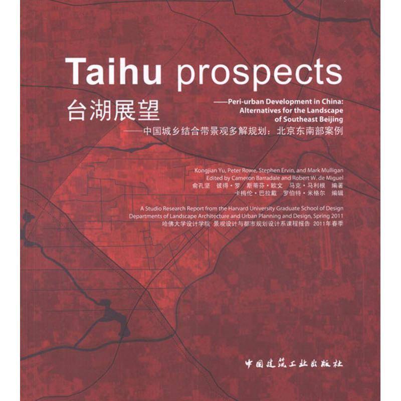 台湖展望:of southeast Bg书俞孔坚城市景观景观规划案例北京 建筑书籍