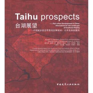 臺湖展望 southeast Bg書俞孔堅城市景觀景觀規劃案例北京 建筑書籍