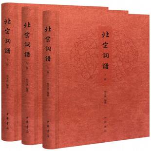 北宋词谱书田玉琪词谱中国北宋 文学书籍