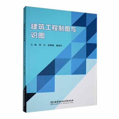 建筑工程制图与识图书苗杰  建筑书籍