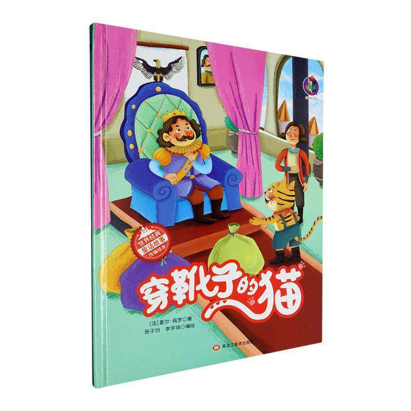 穿靴子的猫书夏尔·佩罗  儿童读物书籍