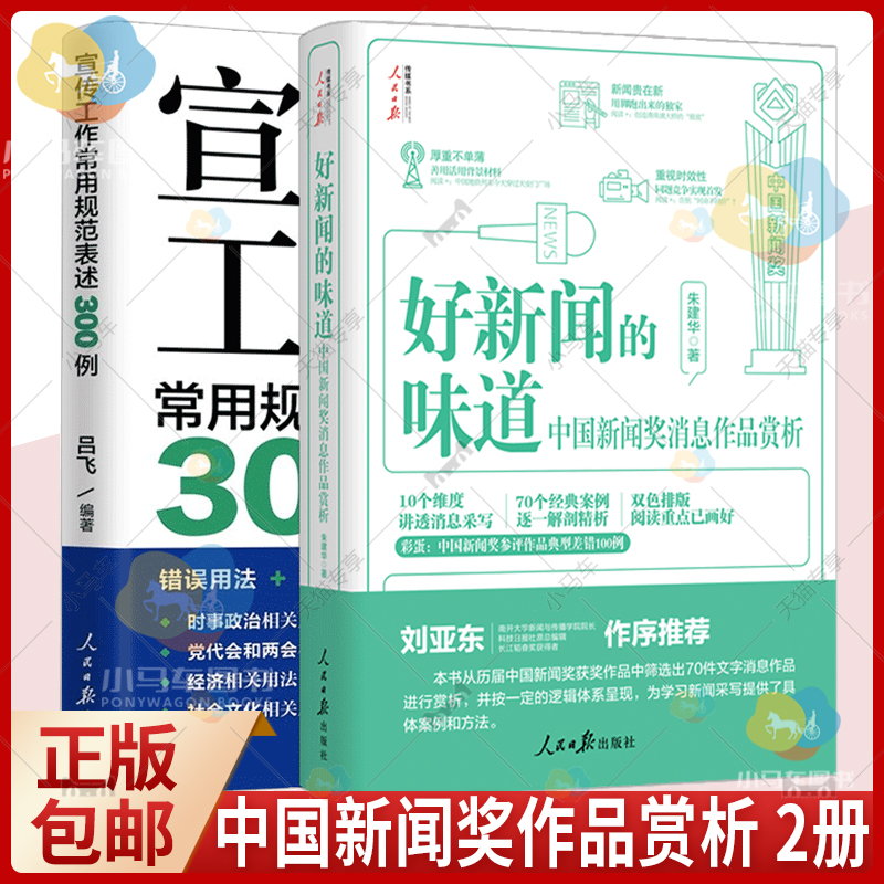 中国新闻奖作品赏析2册