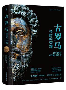 古罗马书安娜·玛丽亚·利贝拉  历史书籍