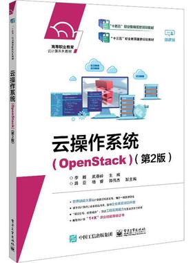 云操作系统:OpenStack书李腾  计算机与网络书籍
