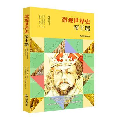 微观世界史篇:The monarchs书日本造事务所  历史书籍