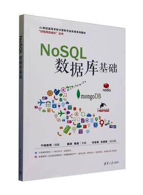 NoSQL数据库基础书千锋教育  计算机与网络书籍