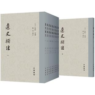历史书籍 书脱脱等撰辽代古代史纪传体 辽史补注 全十册