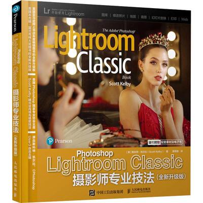 Photoshop Lightroom Classic摄影师专业技法 升级版书斯科特·凯尔比  计算机与网络书籍