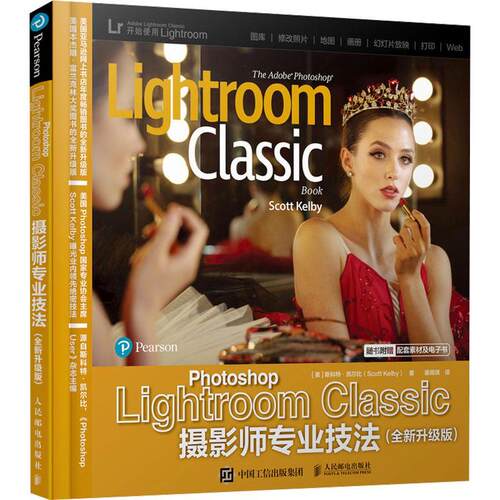 Photoshop Lightroom Classic摄影师专业技法 升级版书斯科特·凯尔比  计算机与网络书籍