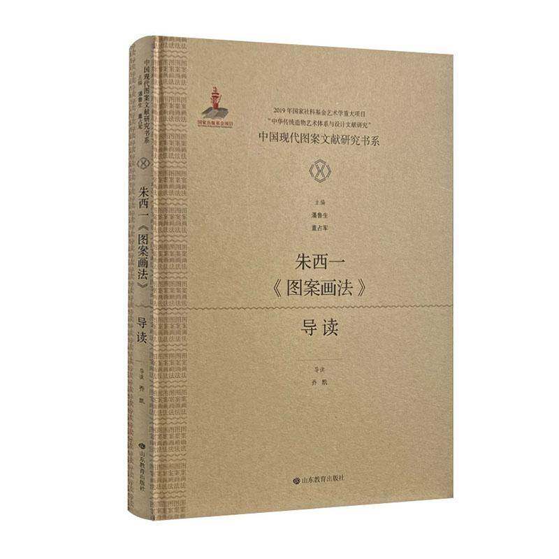 朱西一《图案画法》导读书乔凯导读  图书书籍
