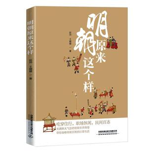 明朝原来这个样书赵帅  历史书籍