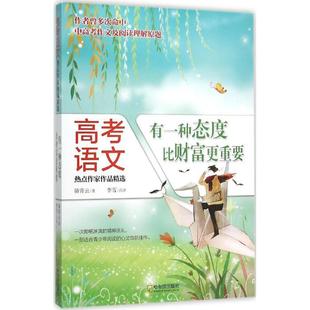 有一种态度比财富更重要书骆青云阅读课高考课外读物 中小学教辅书籍