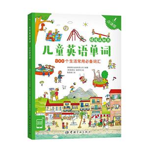 儿童英语单词情境认知书 点读版 德国朗氏出版有限公司 著 甄薇薇 译 (德)桑德拉·施密特 绘 外语－行业英语 文教 中国宇航出版社