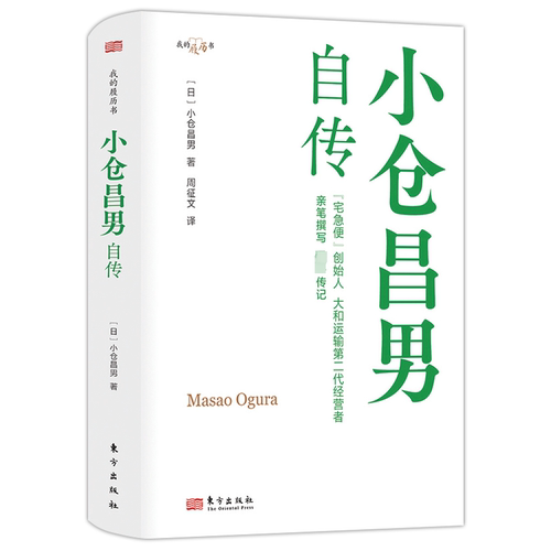 小仓昌男自传书小仓昌男  传记书籍