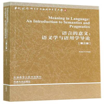 语言的意义:语义学与语用学导论:an introduction to semantics and pragmatics书语义学概论英文 社会科学书籍
