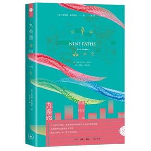 九条路：印度村庄一年书莱克茜·斯塔德伦蔡雪晴舍其  历史书籍