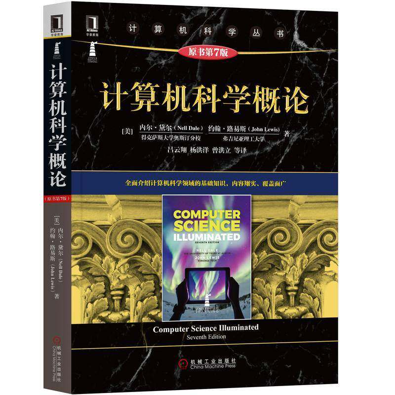 计算机科学概论书内尔·黛尔  计算机与网络书籍