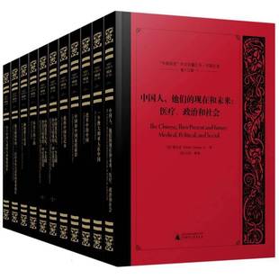 中国研究 十三辑 外文旧籍汇刊·中国记录 旅游地图书籍 全11册 书莫理循等