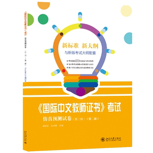 第三辑书梁社会 中文教师 考试预测试卷 外语书籍