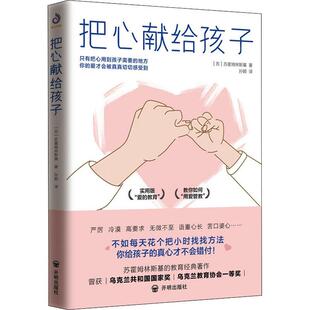 把心献给孩子书苏霍姆林斯基  育儿与家教书籍