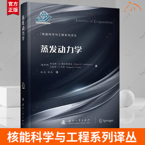 蒸发动力学+计量物理学+烟火化学的基本原理与理论+深度强化学习