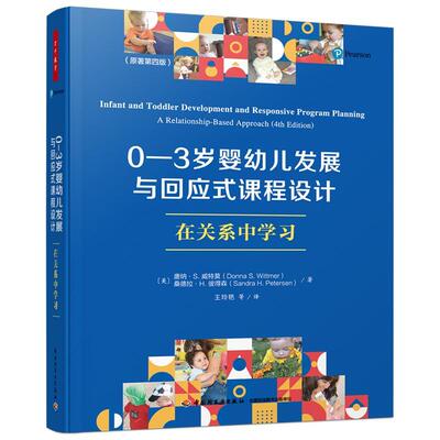 0-3岁婴幼儿发展与回应式课程设计：在关系中学习：a relationship-based approach书唐纳·威特莫  社会科学书籍