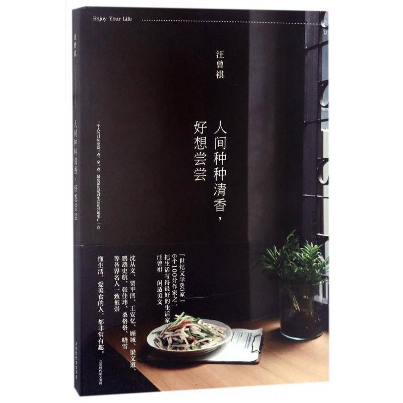 人间种种清香，好想尝尝书汪曾祺散文集中国当代都市青年在校学生励志与成功书籍