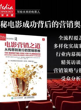 电影营销之道:从构思到发行的营销思维:developing a marketing mindset from concept to release书拉塞尔·施瓦茨彭炜  艺术书籍