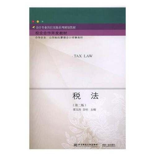 税法书梁文涛税法中国高等学校教材 法律书籍