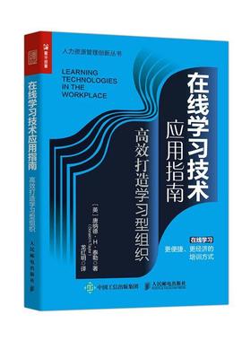 在线学习技术应用指南:打造学习型组织:how to successfully implement learni书唐纳德·泰勒企业管理组织管理学普通大众管理书籍