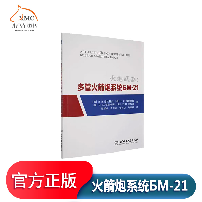 火炮武器多管火箭炮系统БМ-21