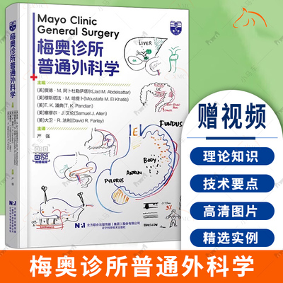附赠视频】梅奥诊所普通外科学 严强主译 现代外科学书籍 胆道系统 十二指肠 空肠和回肠辽 创伤后评估和手术 辽宁科学技术出版社