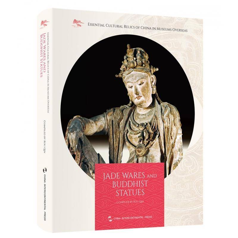 Essential cultural relics of China in museums overseas:Jade wares and 书文物中国图集古玉器中国图集像造本科及以上历史书籍