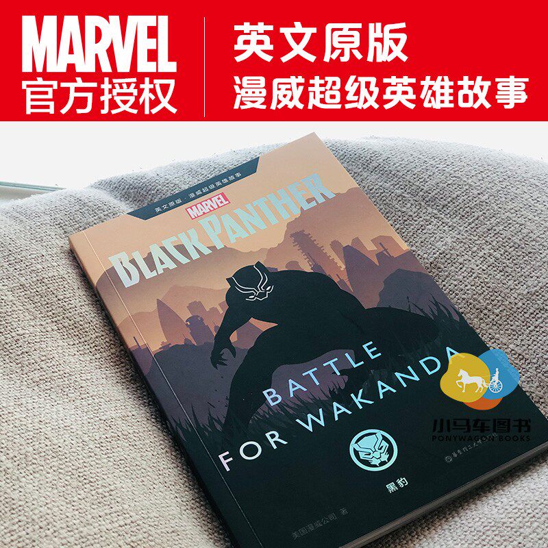 漫威超级英雄故事.