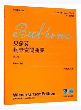 路德维希·范·贝多芬钢琴奏鸣曲集:维也纳原始版:Wiener urtext edition:卷:Band 2:Volume 2:2e livre书李曦微  艺术书籍