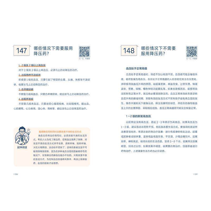 高血压早知早治200问书陈伟伟 医药卫生书籍
