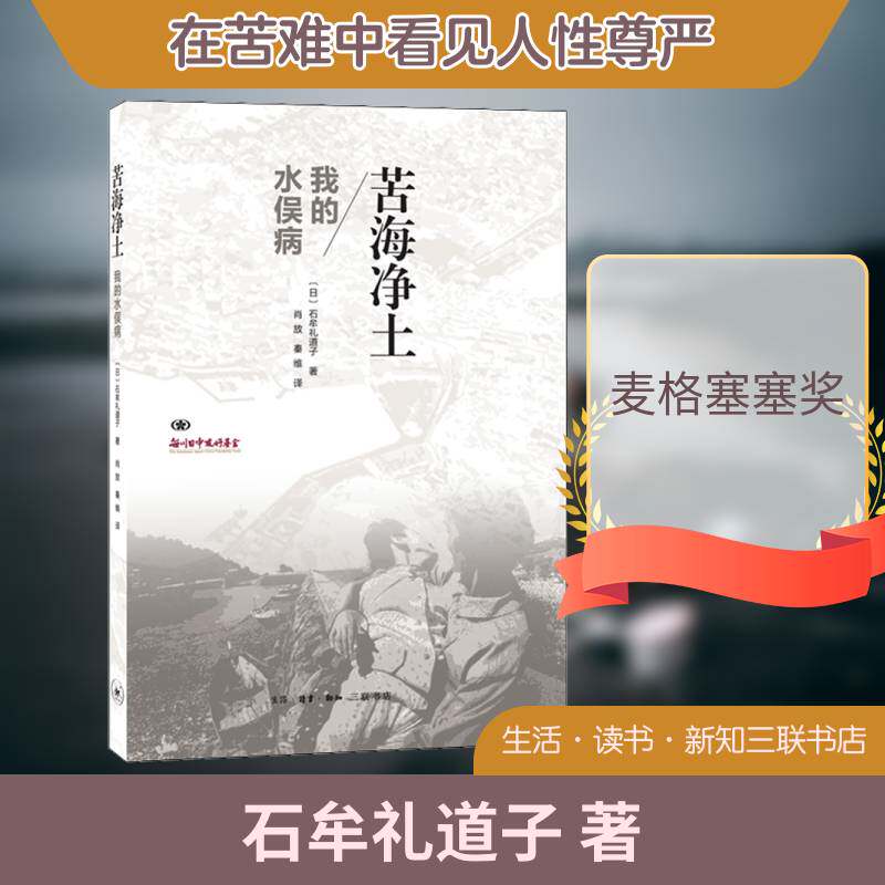 苦海净土:我的水俣病书石牟礼道子  文学书籍