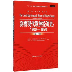 剑桥现代欧洲经济史:1700-1870:第一卷:Volume 1书斯蒂芬·布劳德伯利欧洲经济经济史青年经济书籍